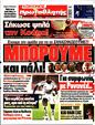 Πρωτοσέλιδο Πρωταθλητής 25/09/2024