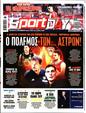 Πρωτοσέλιδο SportDay 24/09/2024