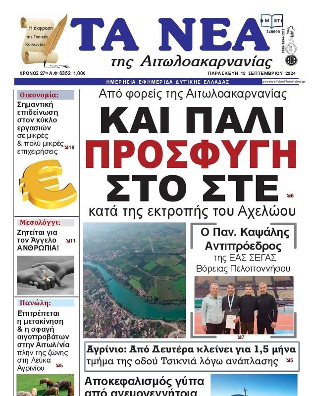 Πρωτοσέλιδο Τα Νέα