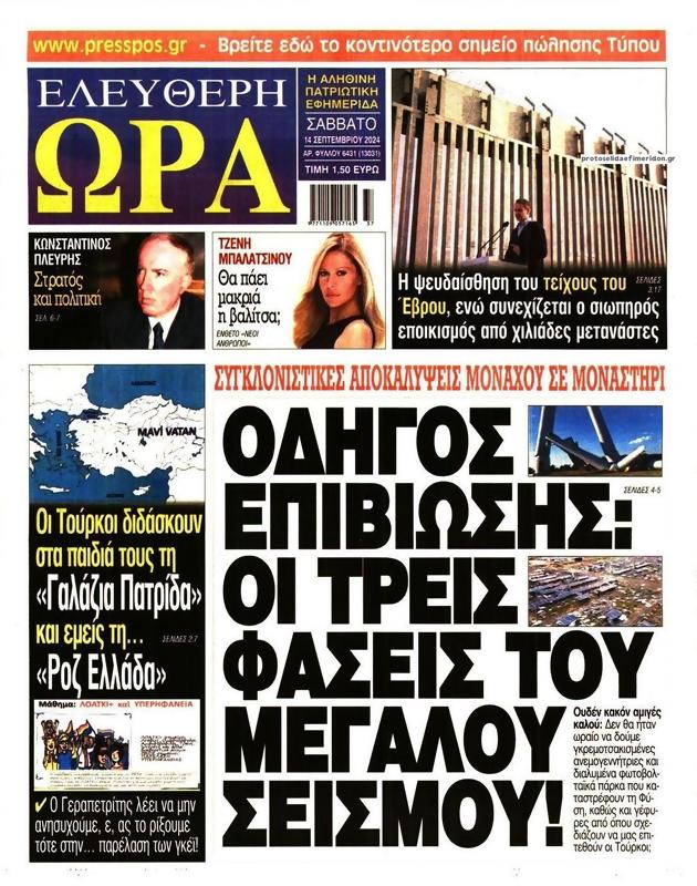Πρωτοσέλιδο Ελεύθερη Ώρα