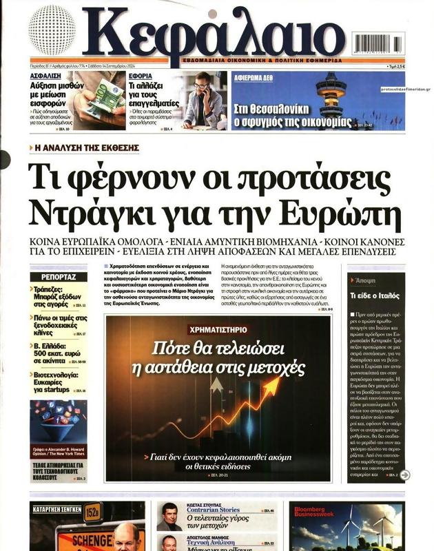 Πρωτοσέλιδο Κεφάλαιο