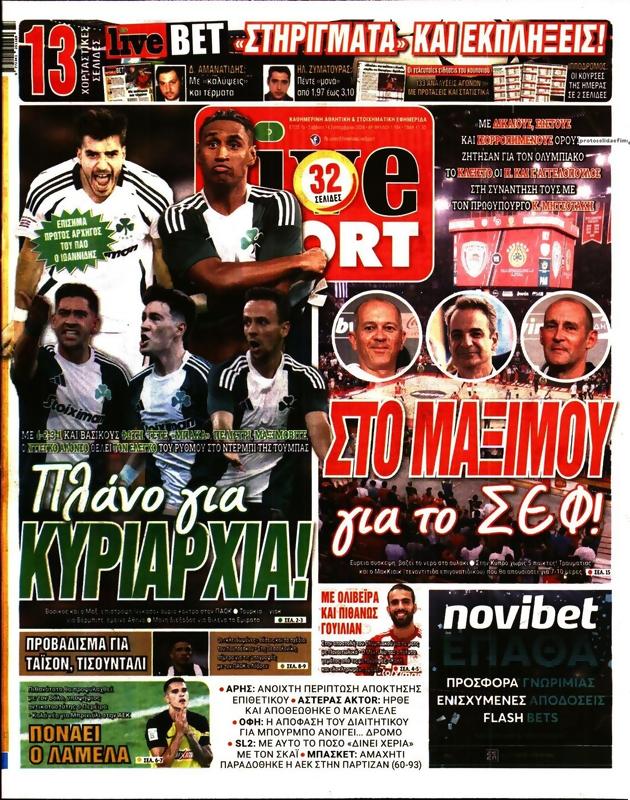 Πρωτοσέλιδο LiveSport