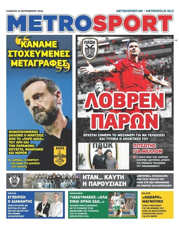 Πρωτοσέλιδο MetroSport