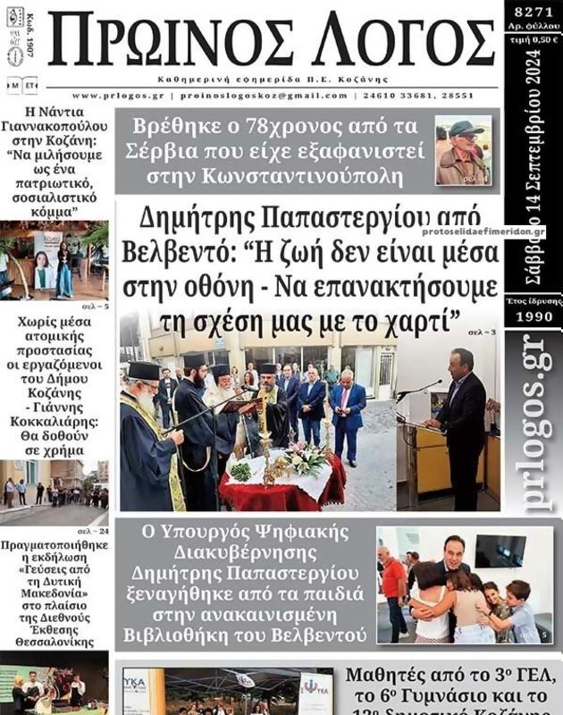 Πρωτοσέλιδο Ο Λόγος