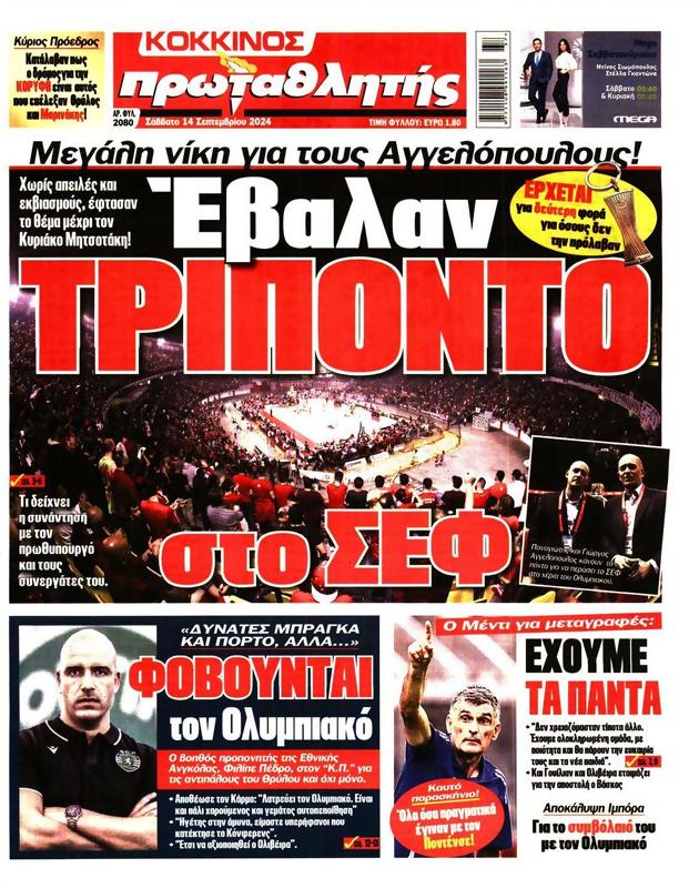 Πρωτοσέλιδο Πρωταθλητής