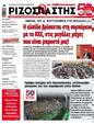 Πρωτοσέλιδο Ριζοσπάστης 24/09/2024