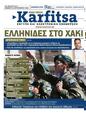 Πρωτοσέλιδο Στο Καρφί 28/09/2024