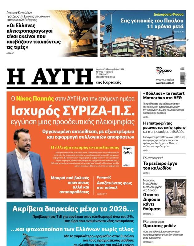 Πρωτοσέλιδο Αυγή