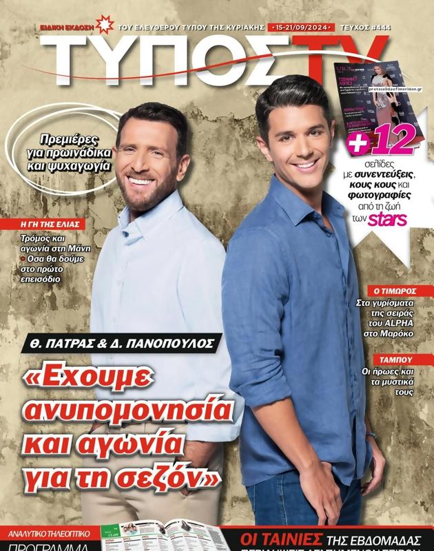 Πρωτοσέλιδο Ελεύθερος Τύπος