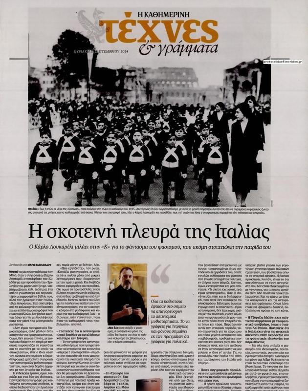 Πρωτοσέλιδο Καθημερινή