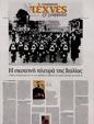 Πρωτοσέλιδο Καθημερινή 24/09/2024
