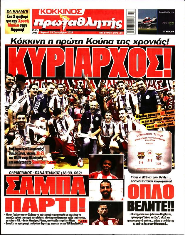 Πρωτοσέλιδο Πρωταθλητής