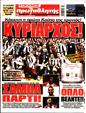 Πρωτοσέλιδο Πρωταθλητής 26/09/2024