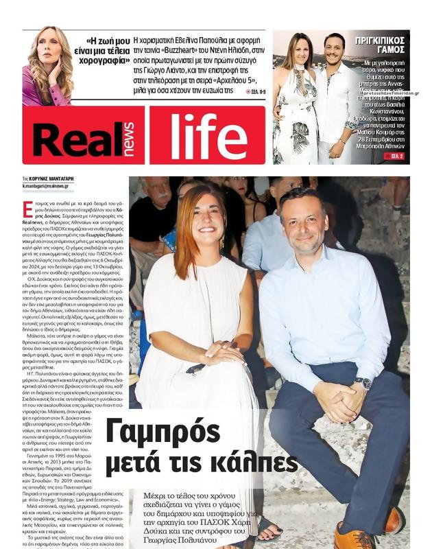 Πρωτοσέλιδο Real News