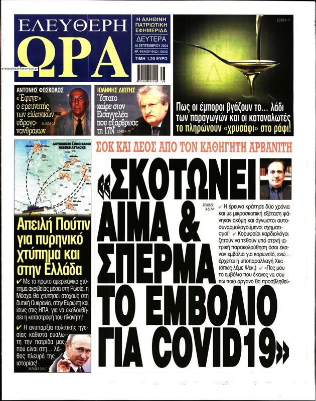 Πρωτοσέλιδο Ελεύθερη Ώρα