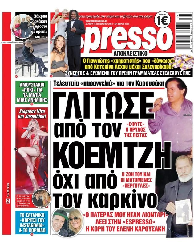 Πρωτοσέλιδο Espresso