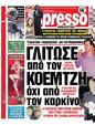 Πρωτοσέλιδο Espresso 30/09/2024