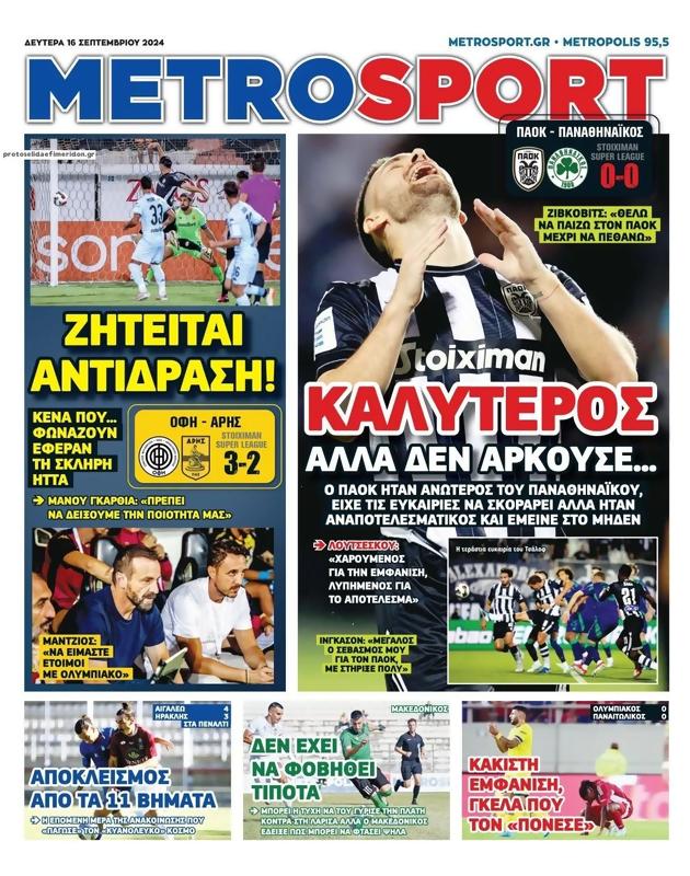 Πρωτοσέλιδο MetroSport