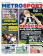 Πρωτοσέλιδο MetroSport 25/09/2024