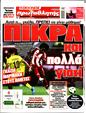 Πρωτοσέλιδο Πρωταθλητής 26/09/2024