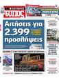 Πρωτοσέλιδο Ελεύθερος Τύπος 19/09/2024