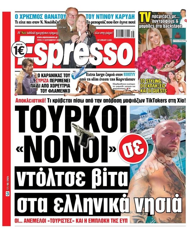 Πρωτοσέλιδο Espresso