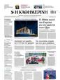 Πρωτοσέλιδο Καθημερινή 24/09/2024