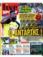 Πρωτοσέλιδο LiveSport 25/09/2024