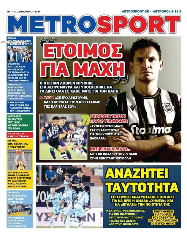 Πρωτοσέλιδο MetroSport