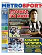 Πρωτοσέλιδο MetroSport 25/09/2024