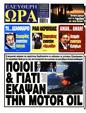 Πρωτοσέλιδο Ελεύθερη Ώρα 30/09/2024