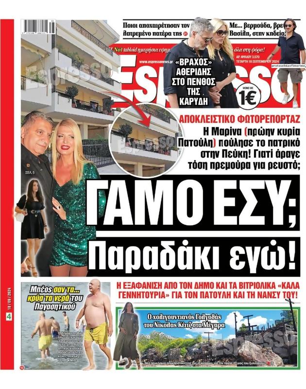 Πρωτοσέλιδο Espresso