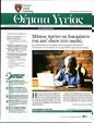 Πρωτοσέλιδο Καθημερινή 24/09/2024