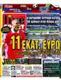 Πρωτοσέλιδο LiveSport 30/09/2024