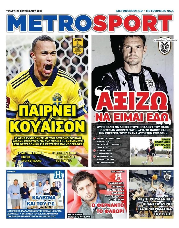Πρωτοσέλιδο MetroSport