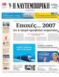 Πρωτοσέλιδο Ναυτεμπορική 30/09/2024