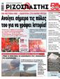 Πρωτοσέλιδο Ριζοσπάστης 24/09/2024