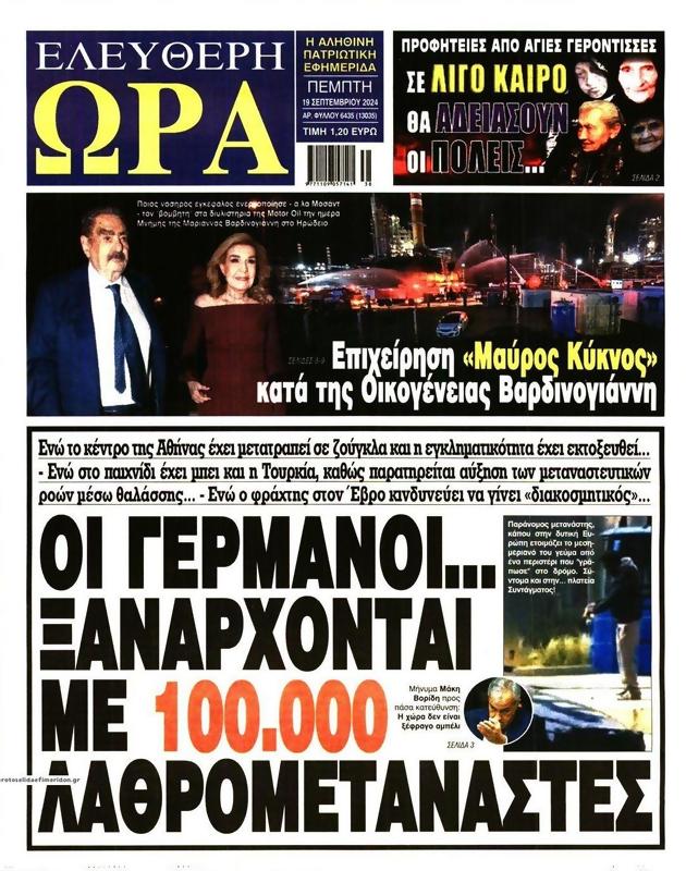 Πρωτοσέλιδο Ελεύθερη Ώρα