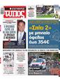 Πρωτοσέλιδο Ελεύθερος Τύπος 30/09/2024