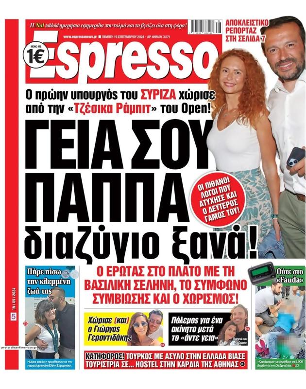Πρωτοσέλιδο Espresso
