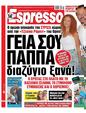 Πρωτοσέλιδο Espresso 30/09/2024