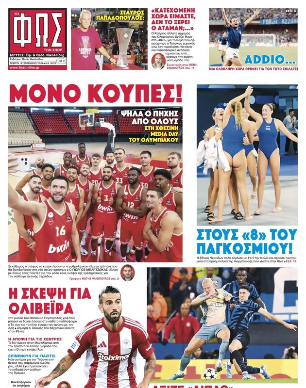 Πρωτοσέλιδο Φως των Σπορ
