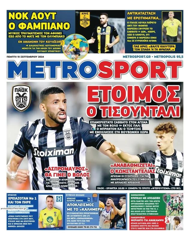Πρωτοσέλιδο MetroSport