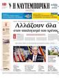 Πρωτοσέλιδο Ναυτεμπορική 30/09/2024