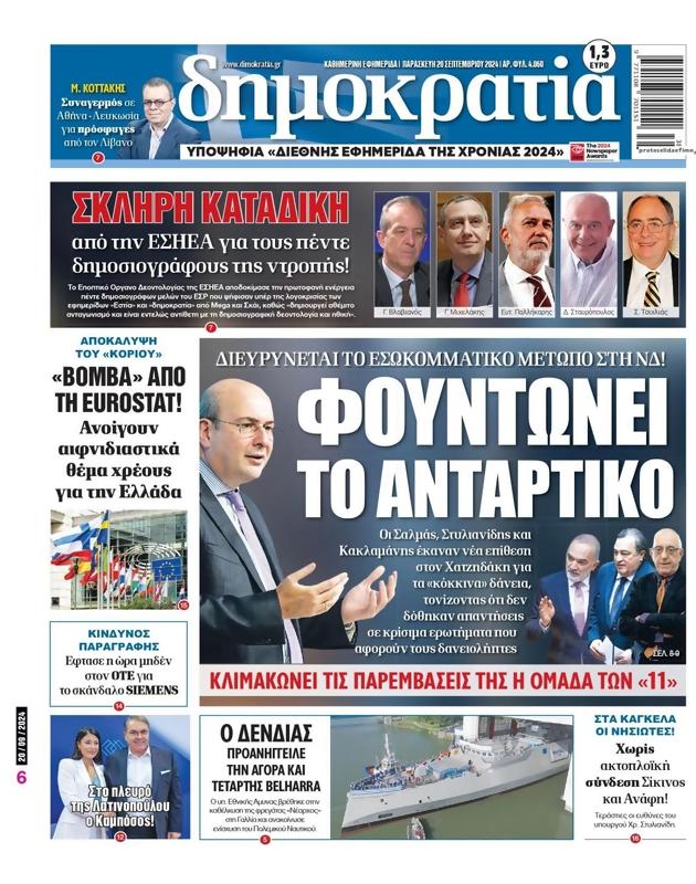 Πρωτοσέλιδο Δημοκρατία