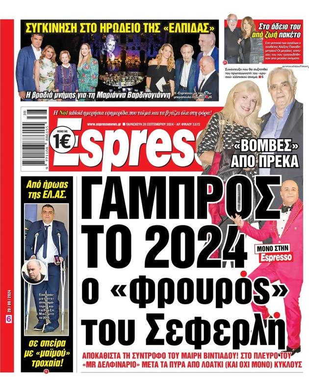 Πρωτοσέλιδο Espresso
