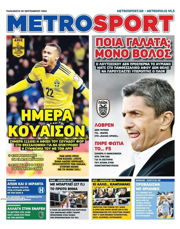 Πρωτοσέλιδο MetroSport