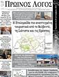 Πρωτοσέλιδο Ο Λόγος 25/09/2024
