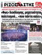 Πρωτοσέλιδο Ριζοσπάστης 08/10/2024