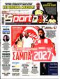 Πρωτοσέλιδο SportDay 24/09/2024